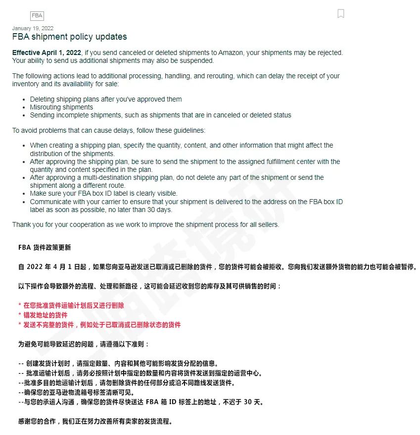 2022年4月1日起取消或删除亚马逊FBA货件可能会被拒收