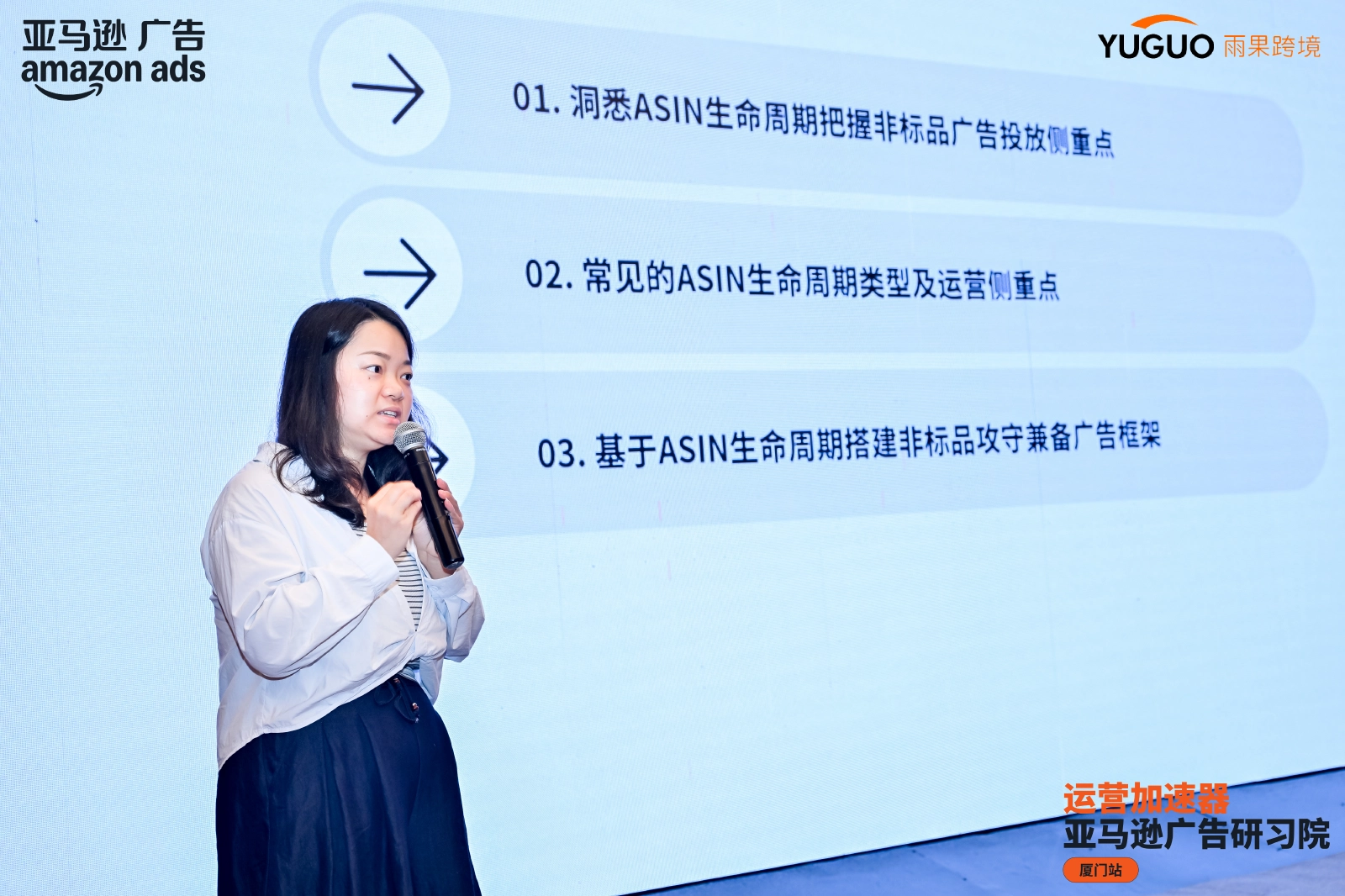 从流量到转化，从策略到工具：亚马逊广告研习院厦门站解锁卖家增长新密码