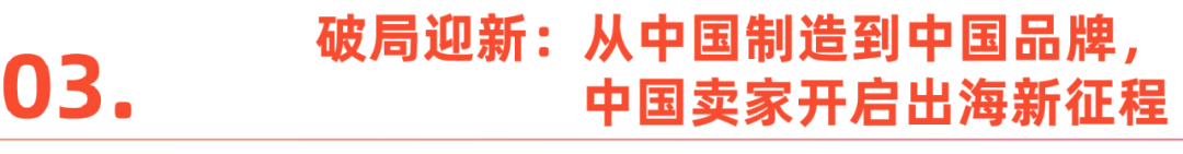 两会观察｜从挑战到机遇，2025年跨境电商如何在变局中实现韧性发展？