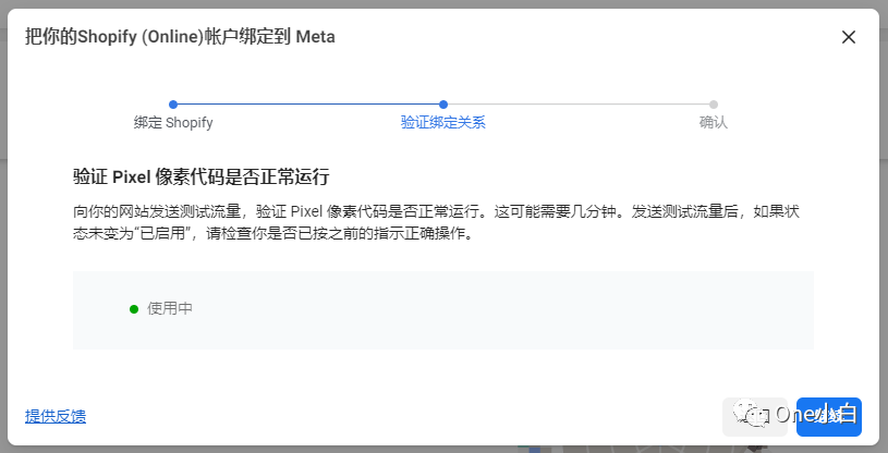 如何创建 Meta Pixel 像素代码并将其安装到 Shopify 网站?