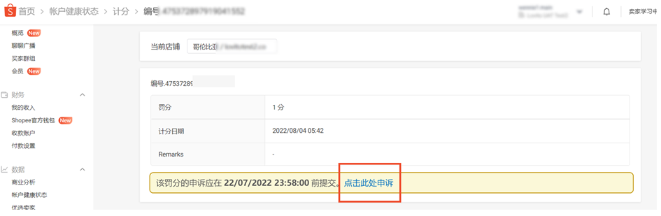 Shopee虾皮运营规则解读；关于店铺罚分的申诉技巧