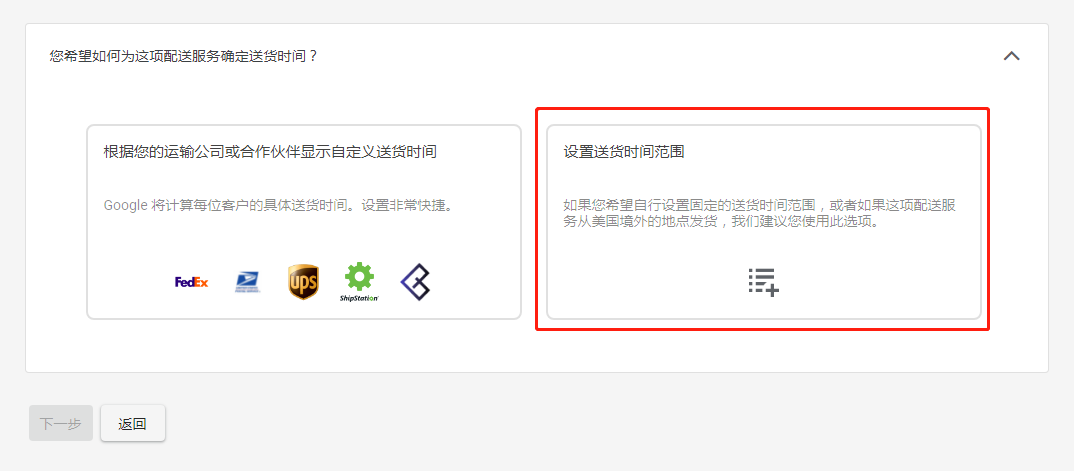 【Google Ads】Google Merchant Center(GMC)如何設置配送服務
