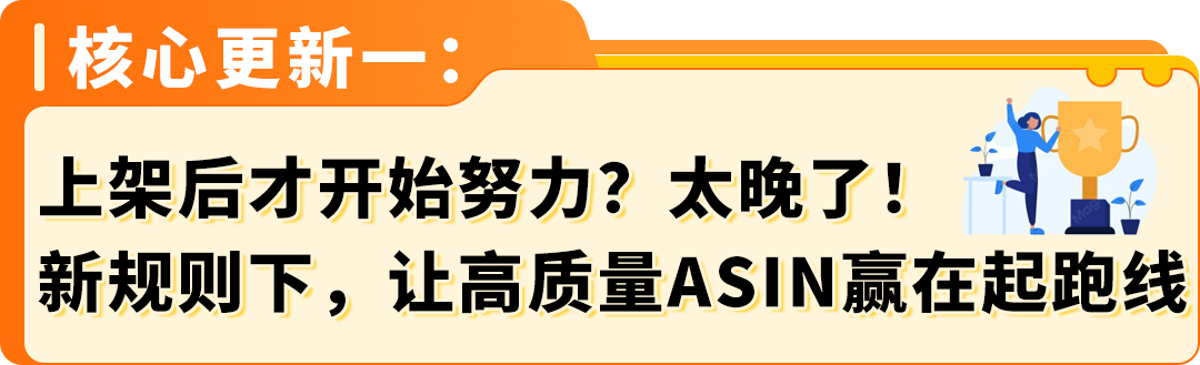 亚马逊重磅更新!黄金 90 天新规,新卖家开售前即可攒评论