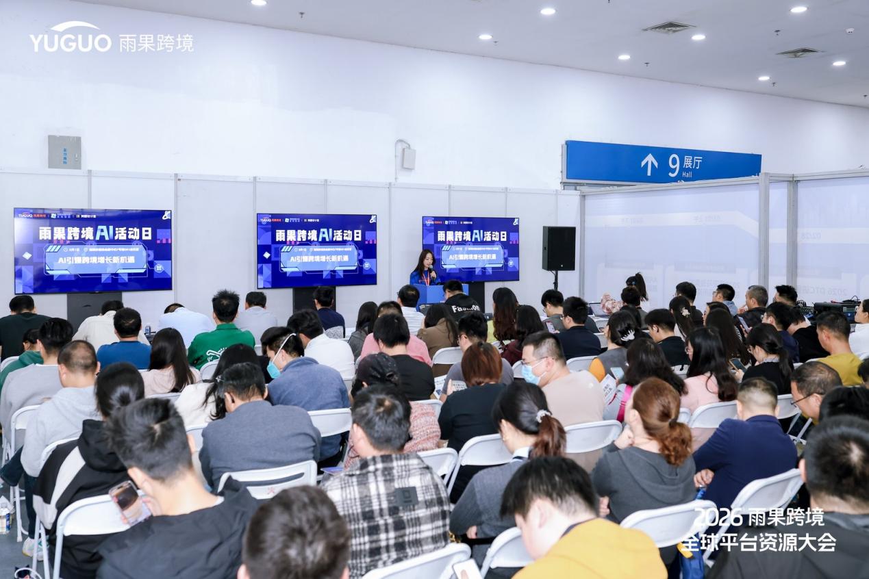 跨境人必冲！雨果AI系列活动来袭，降本增效的实战技巧全在这