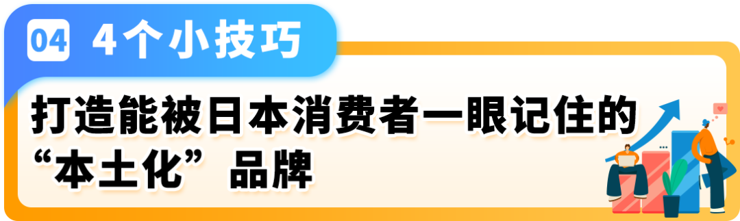 2025赢在日亚卖家赋能计划再升级！更有最新亚马逊日本站爆品前瞻，降本增效轻松赚