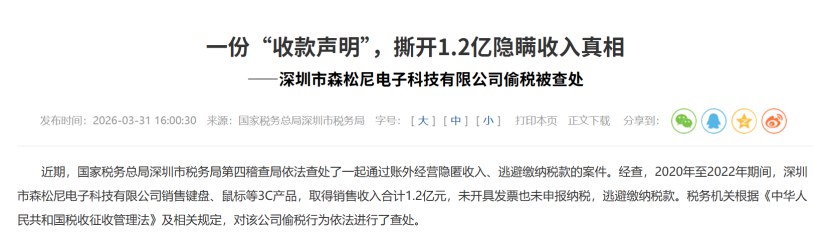 私账收款1.2亿元！深圳3C大卖偷税被抓