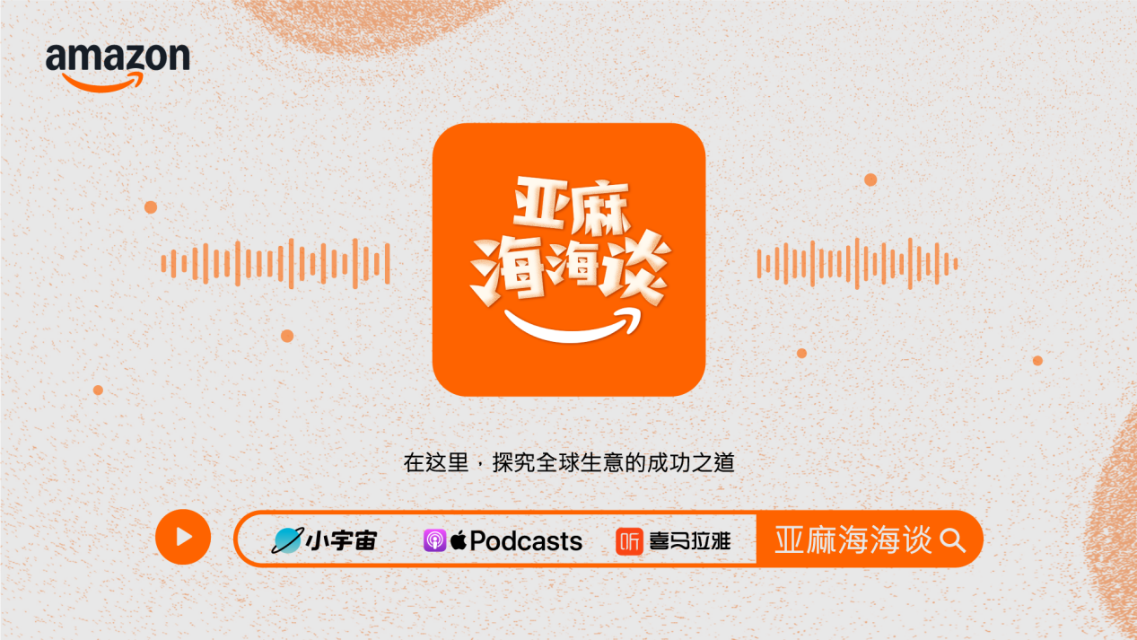 11年跨境老兵上福布斯，亚马逊母婴第一怎么来的