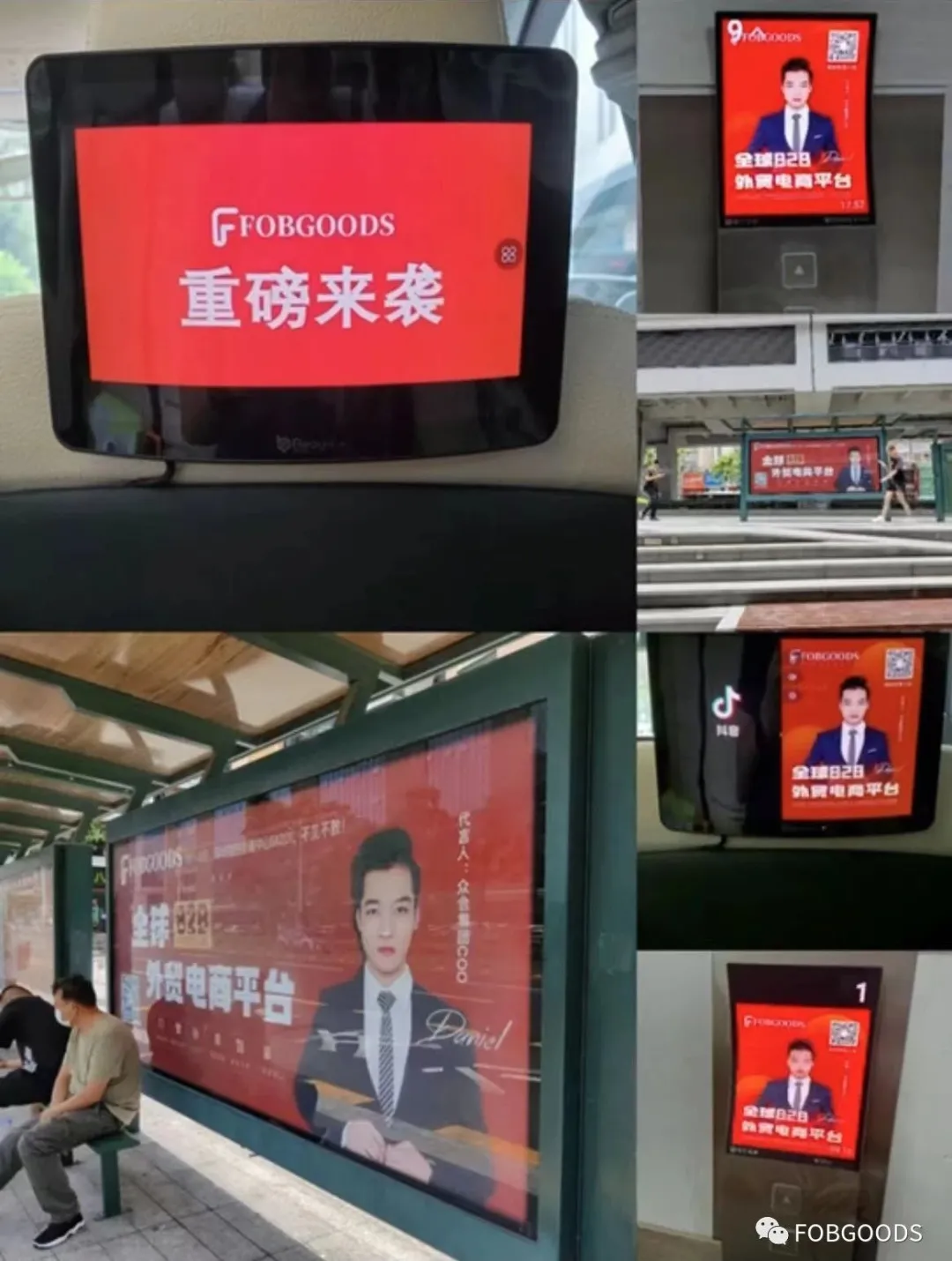 爆！疯狂刷屏广告的背后，FOBGOODS到底蕴藏多少商机？