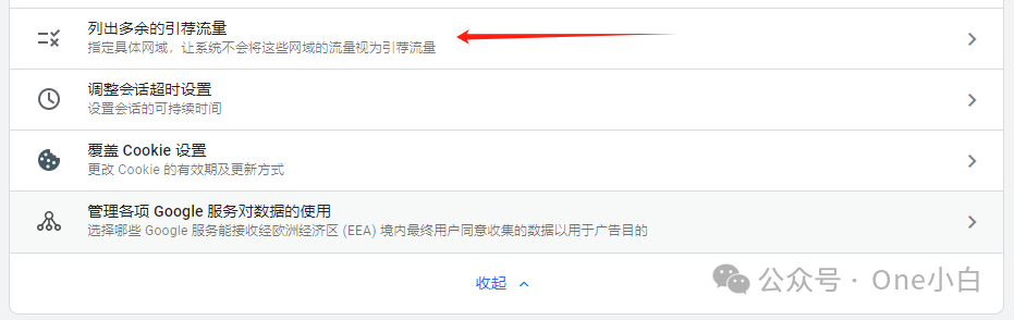 如何在 Google Analytics(分析)4 为 Shopify 网站设置引荐排除列表?