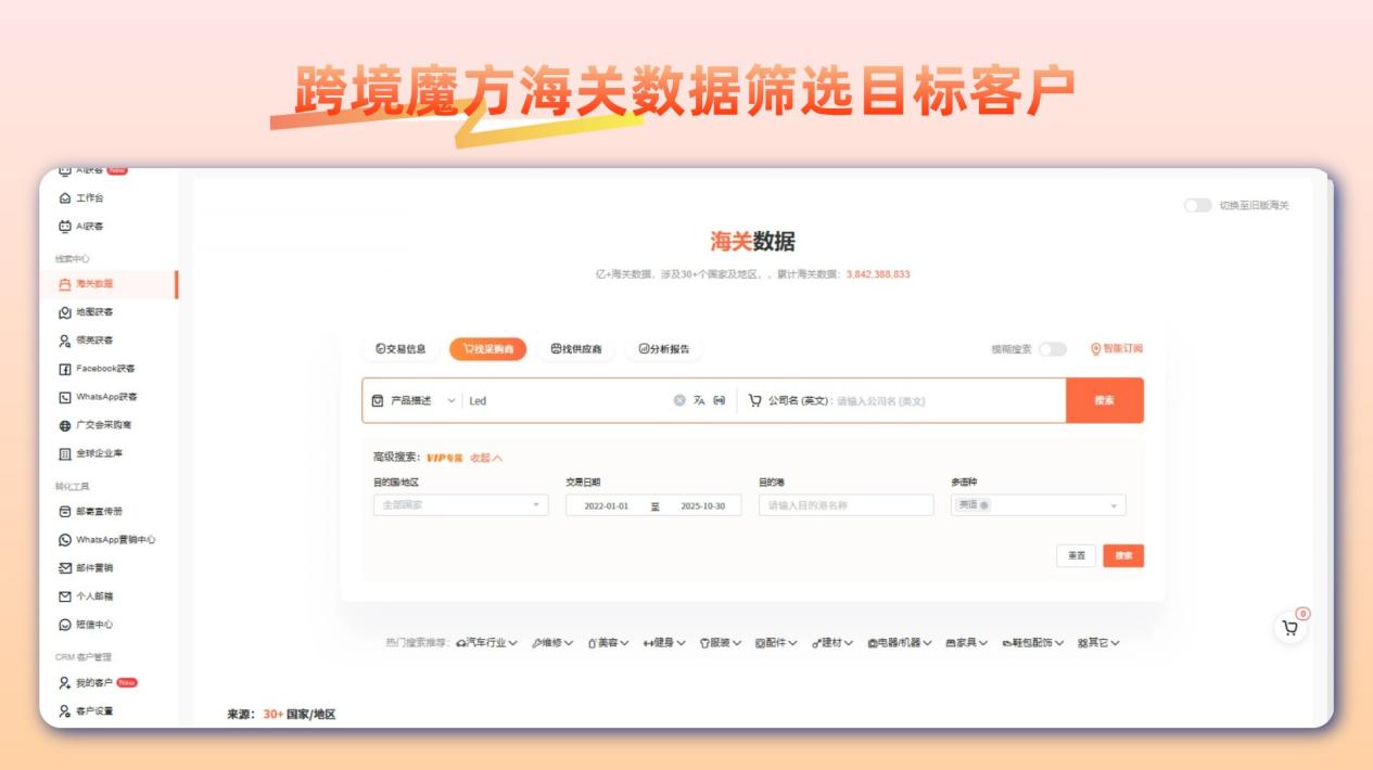 2025 西班牙国际照明电气电力展:跨境魔方海关数据助外贸人精准破局