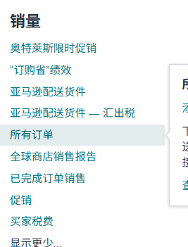 亚马逊秒杀规划及常见玩法