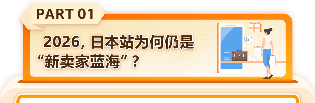 【独家资料】亚马逊日本站最全新卖家福利集合贴