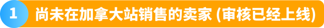 重要通知！亚马逊加拿大站点卖家资质审核已上线，立即查看最新变化