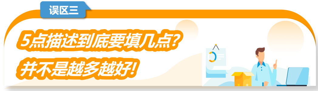 2024年1月1日生效！重点梳理新版亚马逊Listing的6大失分误区