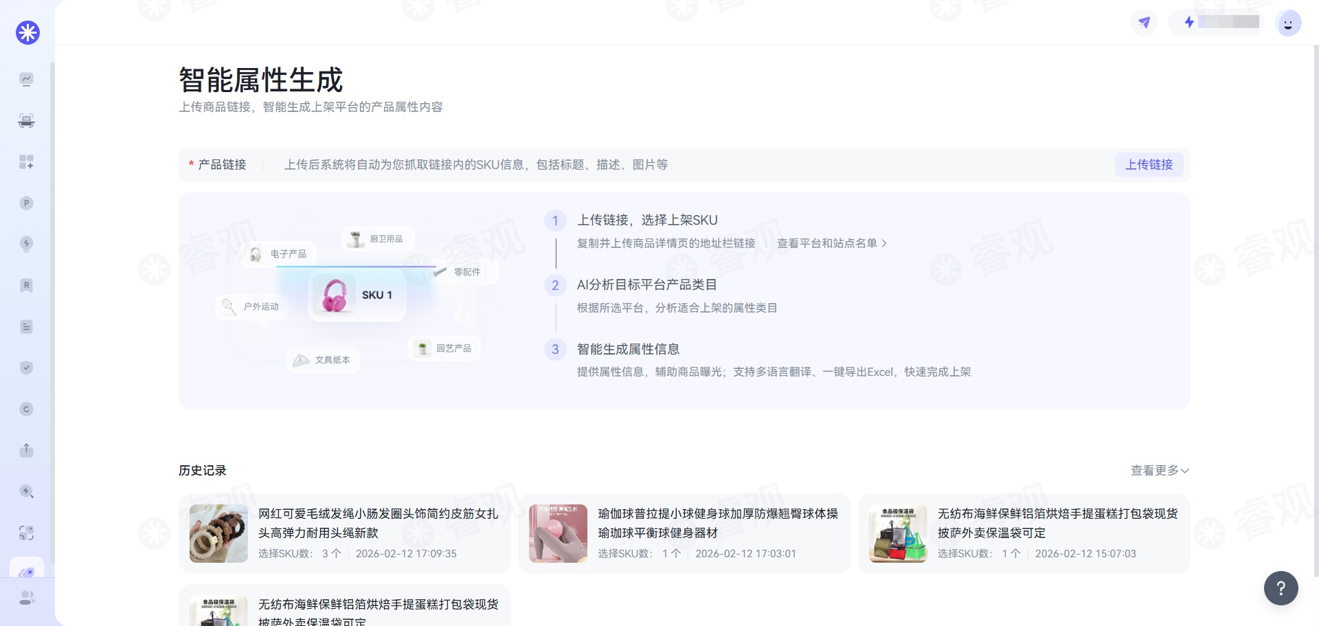 1分钟上手「睿观AI 查侵权」-跨境电商知识产权与合规风险检测
