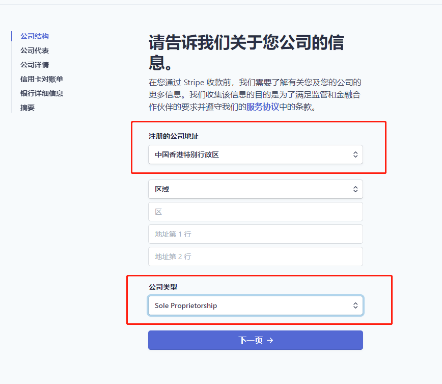 如何申请开通香港Stripe信用卡收款通道(2020年11月亲测)