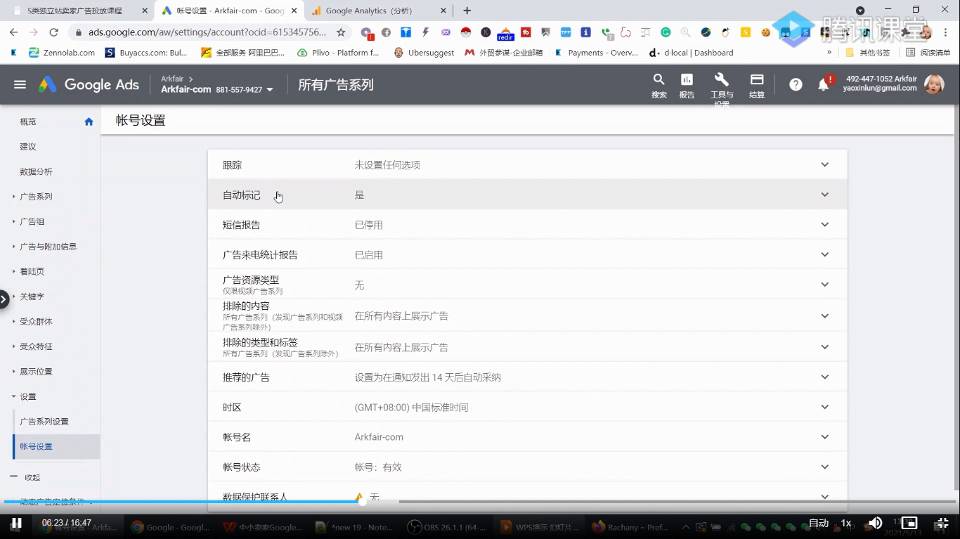 谷歌广告投放前必做5大准备工作