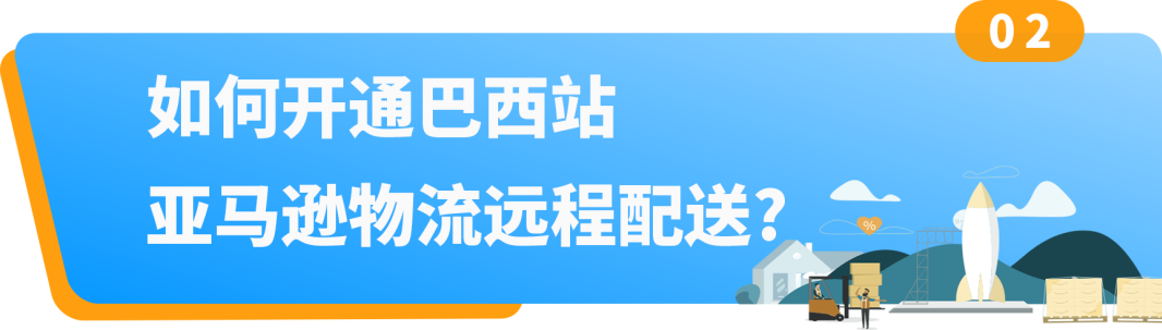 好消息！亚马逊美国库存可直送巴西，墨西哥RFC税号补贴最高免$2600