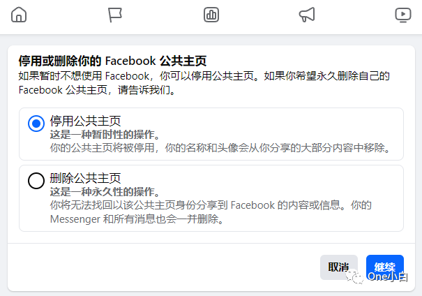 如何删除或停用 Facebook 公共主页?
