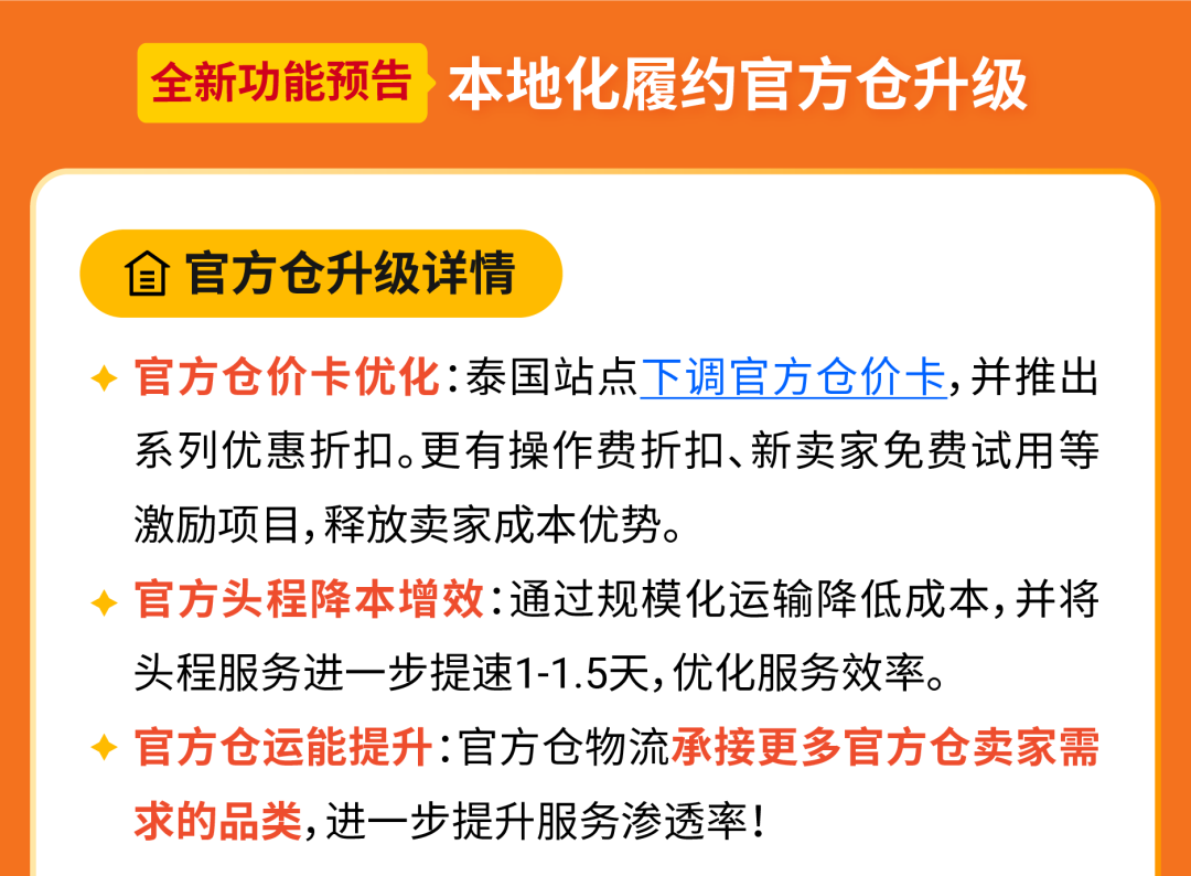 重磅升级! Shopee平台功能服务升级讯息速览
