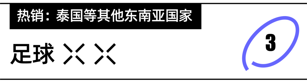 全民运动潮商机，东南亚各国都热衷哪些运动项目？