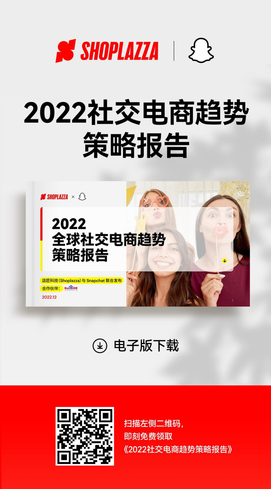 社交电商风口再现,巨头们也难逃的社交电商究竟有多香?