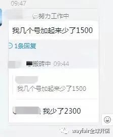 【W(wǎng)ayfair】昨晚大量listing被下架，有賣家全軍覆沒