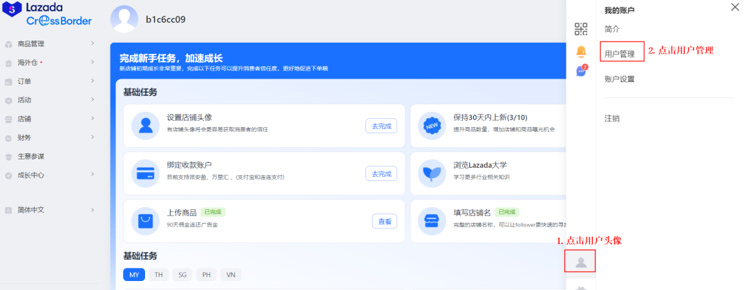 開店享90天免保證金！Lazada跨境自運(yùn)營模式0成本入駐