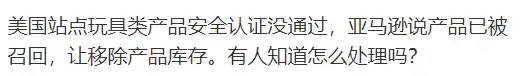 亚马逊卖家尽量别碰的几大品类，下架、销毁、召回伤不起