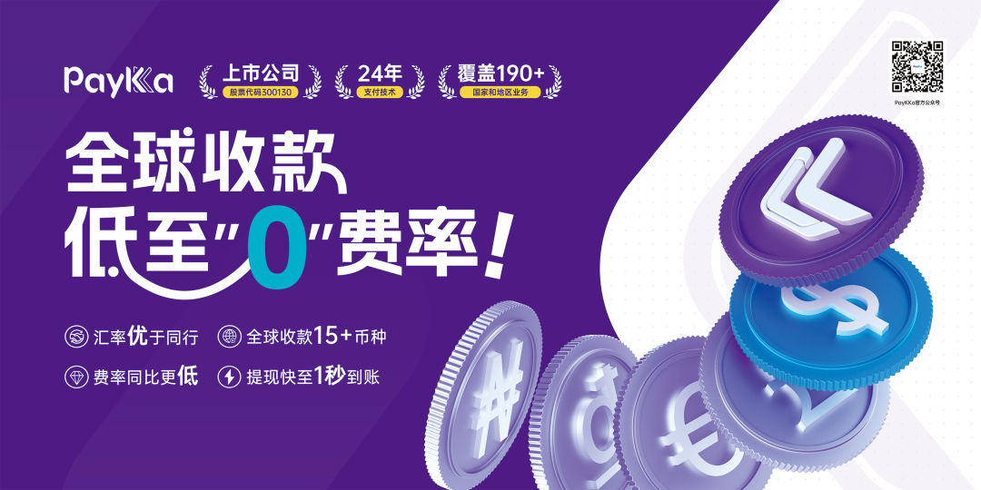 PayKKa亮相杭州全球跨境电商交易博览会,以“全场景支付生态”助力企业扬帆出海