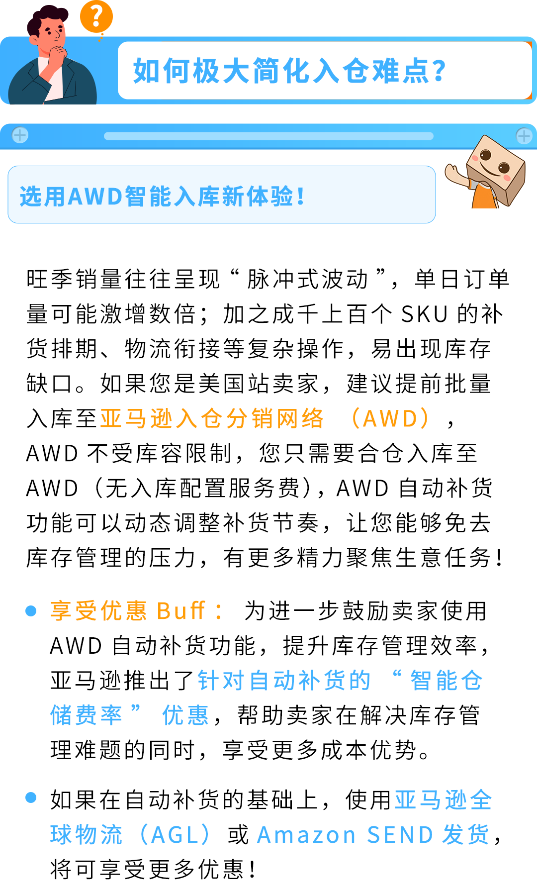 2025亚马逊Prime会员日如何筹备物流？超有用的FBA物流方案请查收