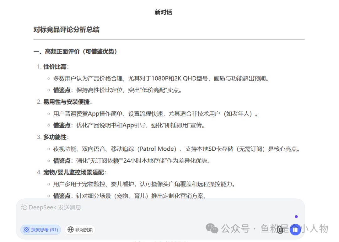 从零到爆款！新手用DeepSeek选品保姆级教程