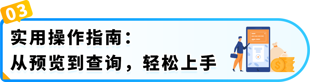 预览查询一步到位：亚马逊费用页面实用指南，轻松搞定每笔开支