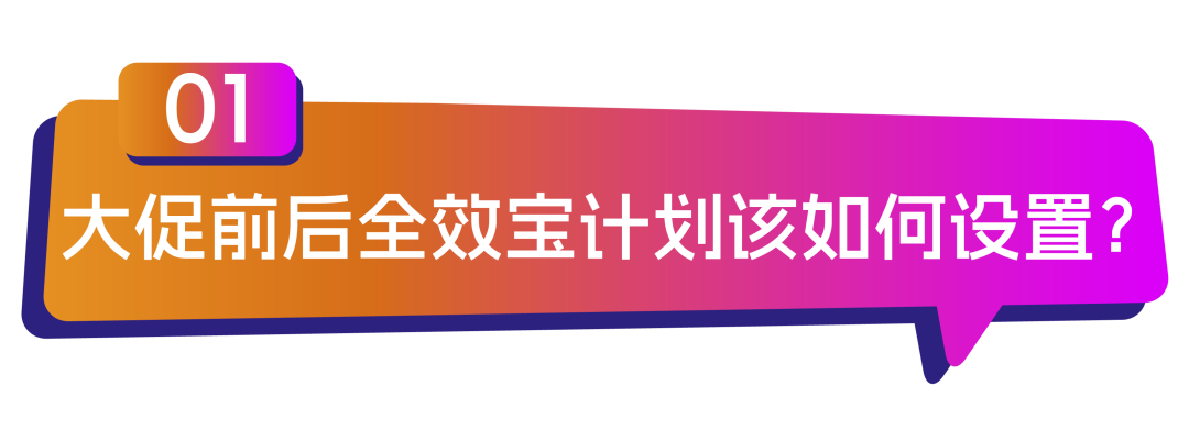 顶级大促来袭！快来解锁三大流量密码