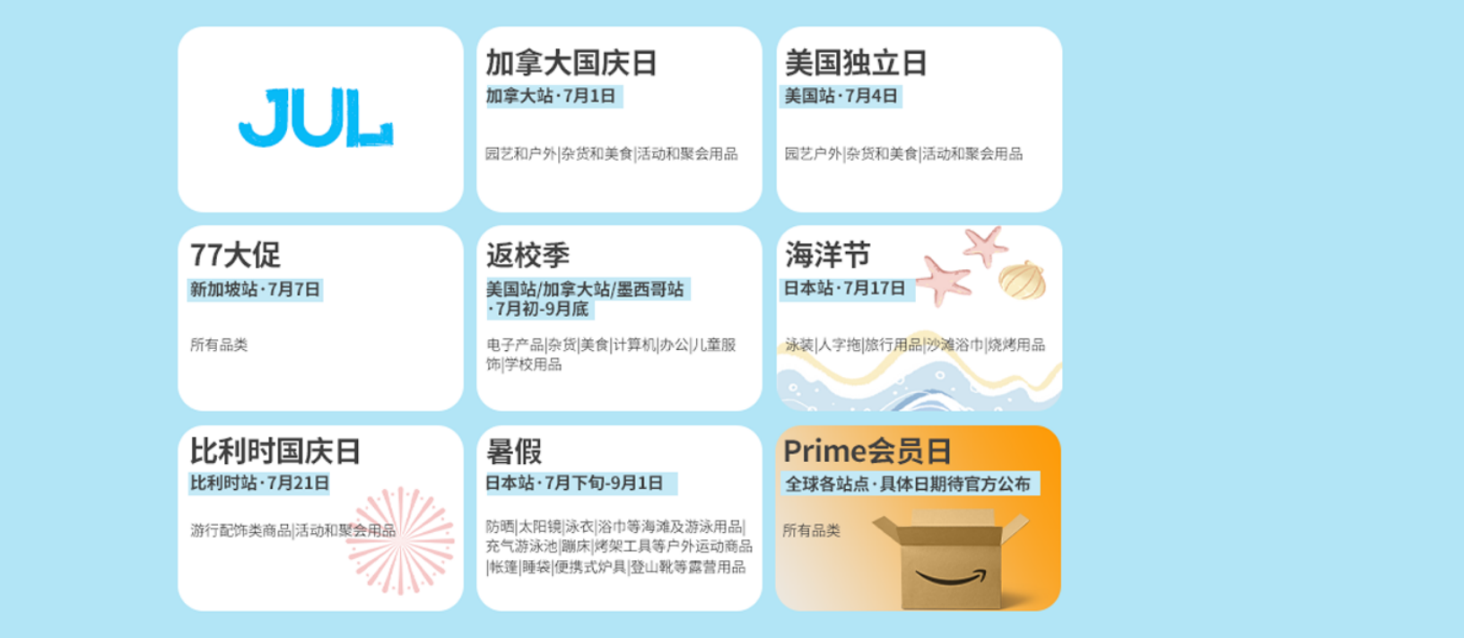 2023亚马逊大卖日历!扫码【免费】领