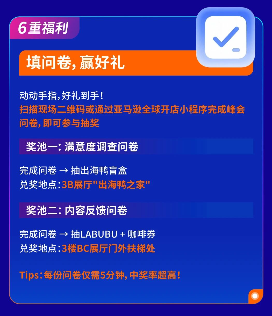 请查收你的亚马逊全球开店跨境峰会专属惊喜包!