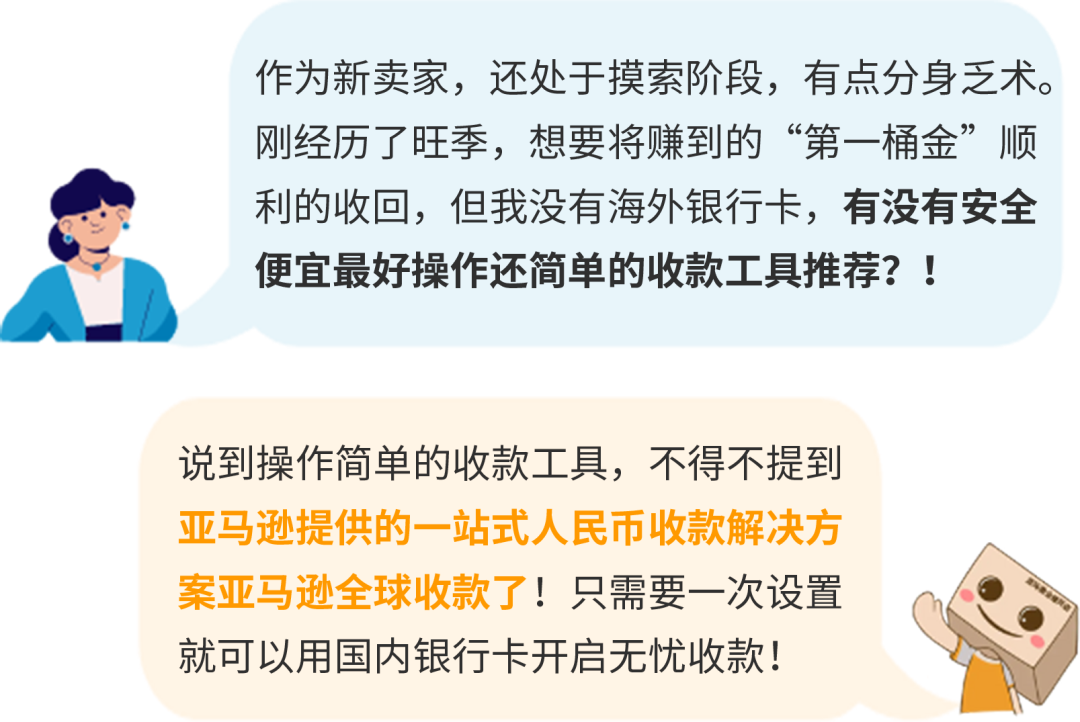 没有海外银行卡？用亚马逊全球收款，国内银行卡直接收款