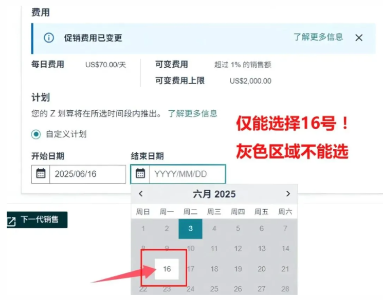 多个新规生效！亚马逊秒杀活动又出问题