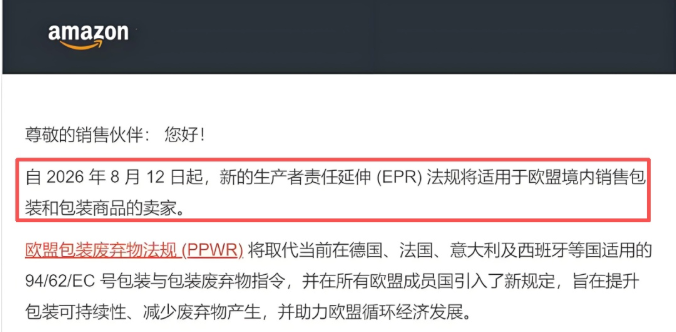 6月30日前必须完成！亚马逊强制执行，未合规将禁止销售！