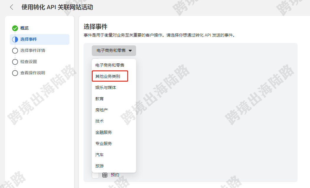 【Facebook】外贸B2B网站设置Facebook转化 API步骤