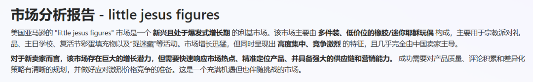 亚马逊选品结合AI解读热门产品第72期,小耶稣雕像市场分析报告