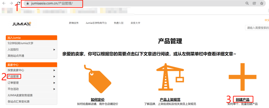 滴滴！您有一份Jumia新手店铺激活任务待签收！