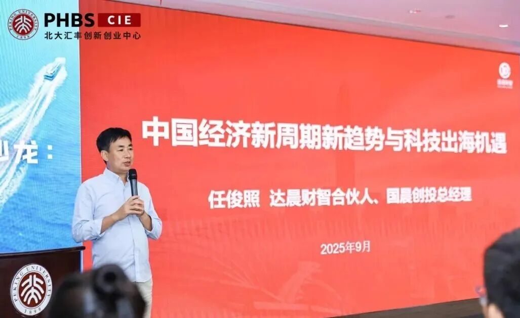 沙之星跨境亮相「北大汇丰前海出海沙龙：阿联酋专场」——共话中企出海新机遇