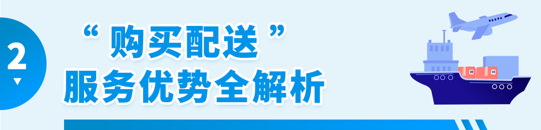 黑五网一福利：亚马逊自配送卖家专享低至 68 折配送折扣