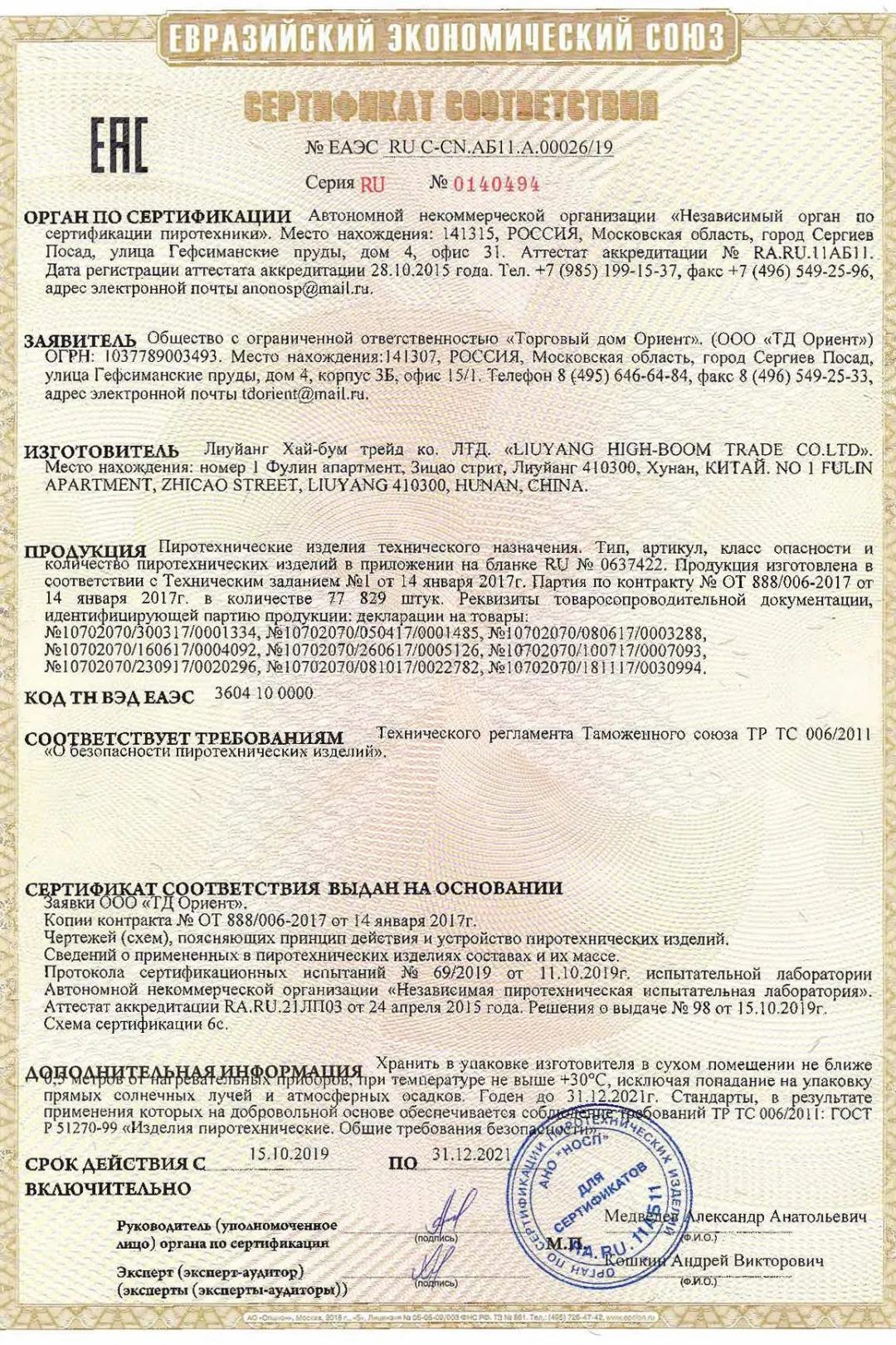 OZON、Wildberries、Yandex Market平台上架产品为什么需要EAC证书