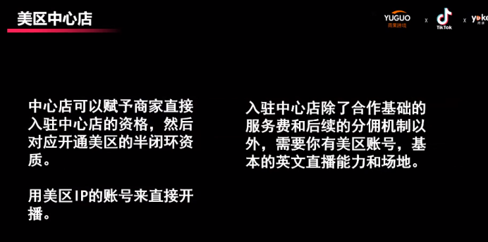 实操干货|简述TikTok美国小店增长秘籍！半闭环、全闭环、中心店应该怎么选？