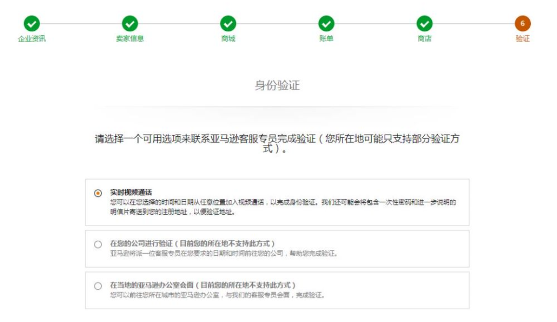 (图文介绍)亚马逊美国站账号注册流程