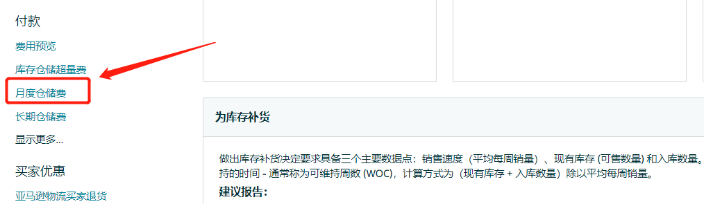 【亚马逊月度仓储费】超详细分享
