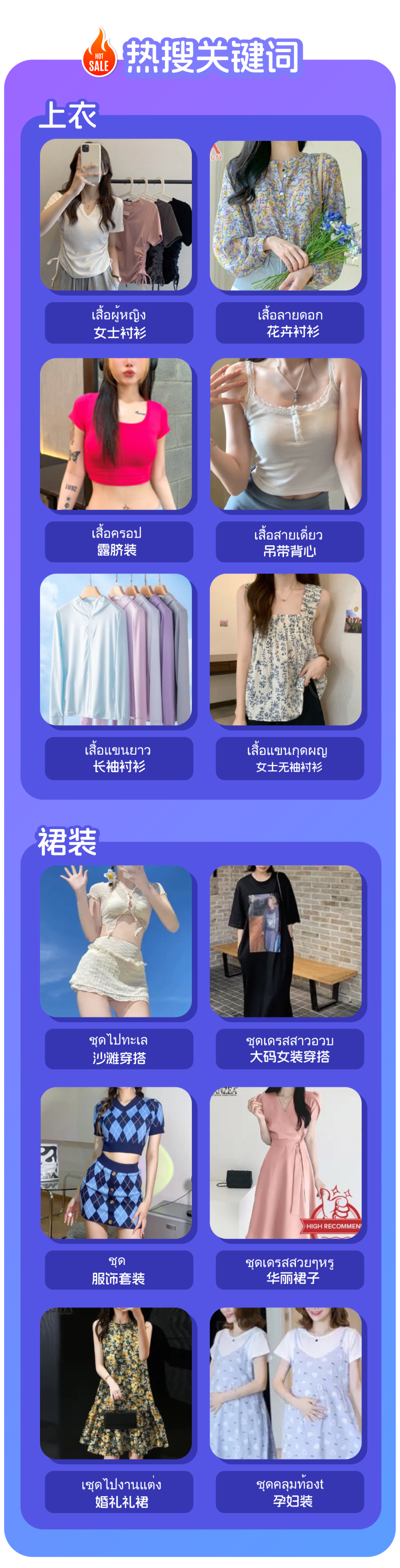 【南洋时装周】第一弹！女装专场上衣裙装类目热搜来袭！