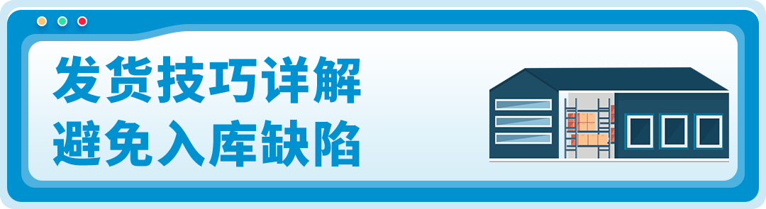 亚马逊新政生效首个大促！美国站卖家如何避免FBA入库缺陷